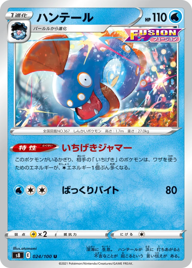 Huntail #24 - Fusion Arts S8 Pokemon Card Japanese