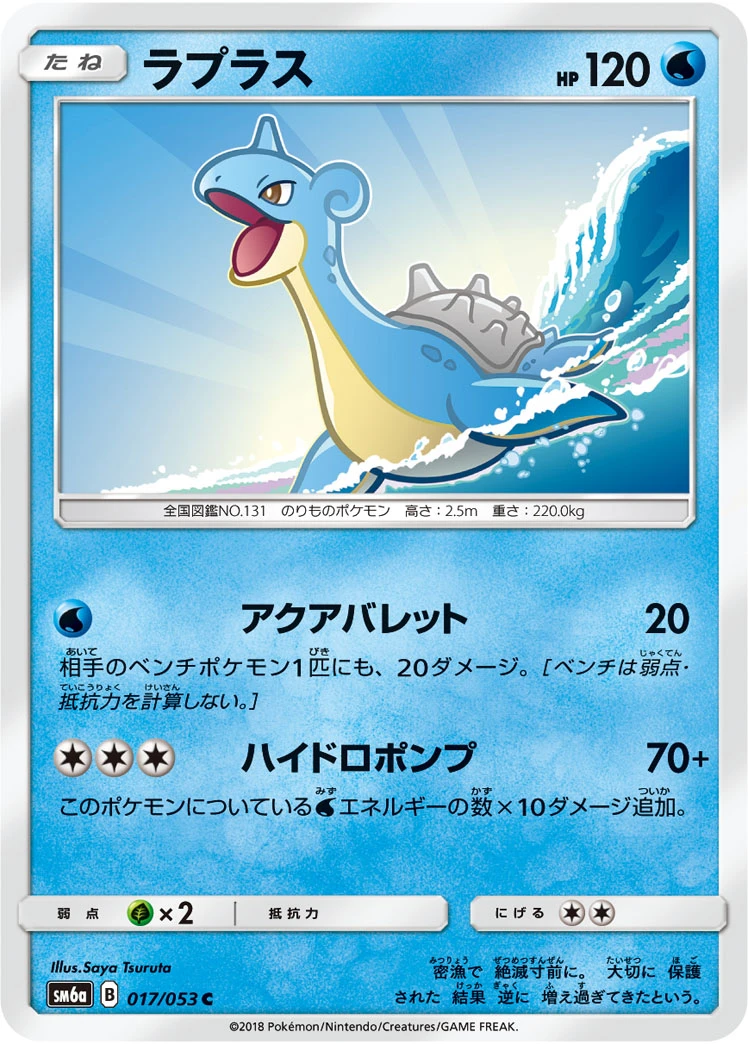 Lapras #017 - Dragon Storm (SM6A) Japanese Pokemon Card