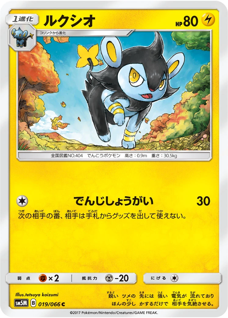 Monferno #019 - Ultra Moon (SM5M) Japanese Pokemon Card