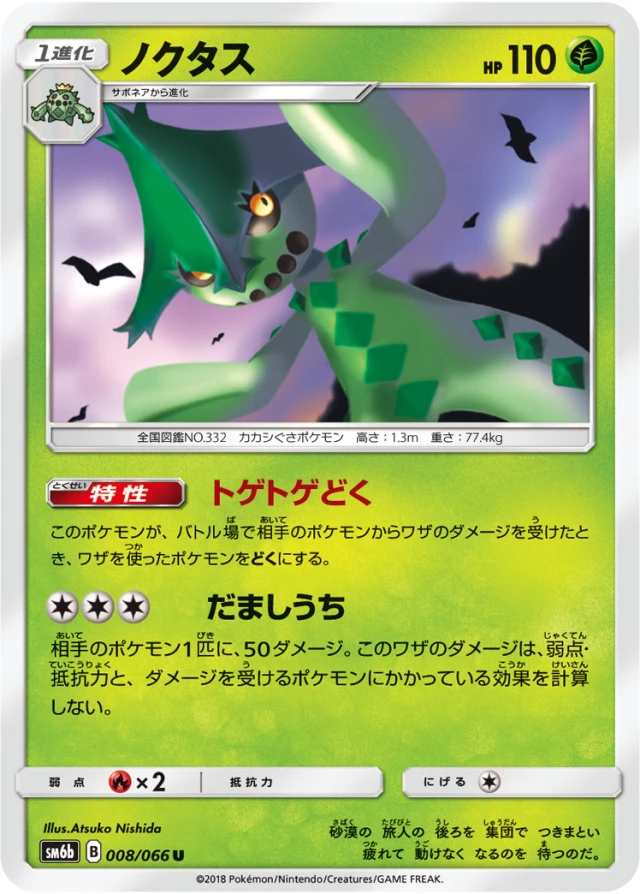 Cacturne #8 - Champion Road SM6B Pokemon Card Japanese