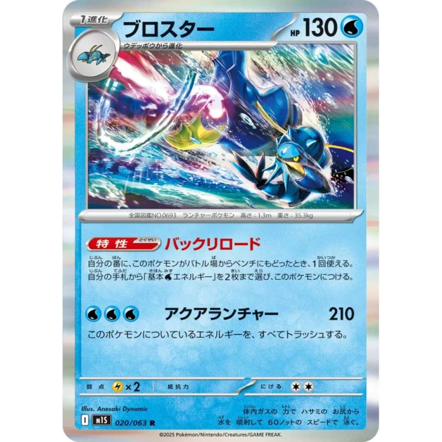 Clawitzer #20 - Mega Symphonia M1S Pokemon Card Japanese