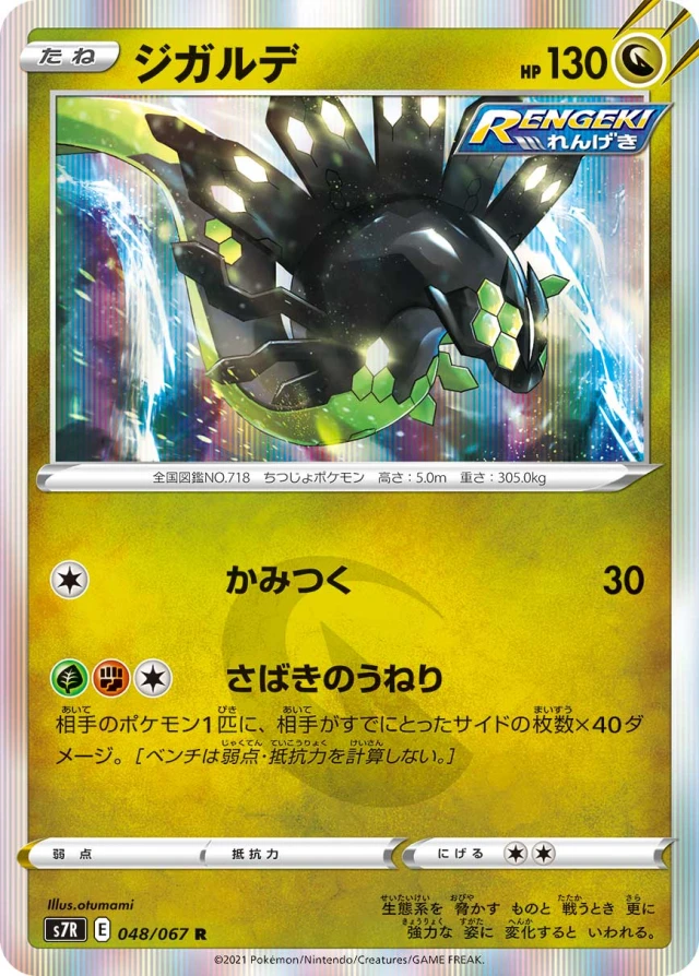 Zygarde #48 - Blue Sky Stream S7R Pokemon Card Japanese