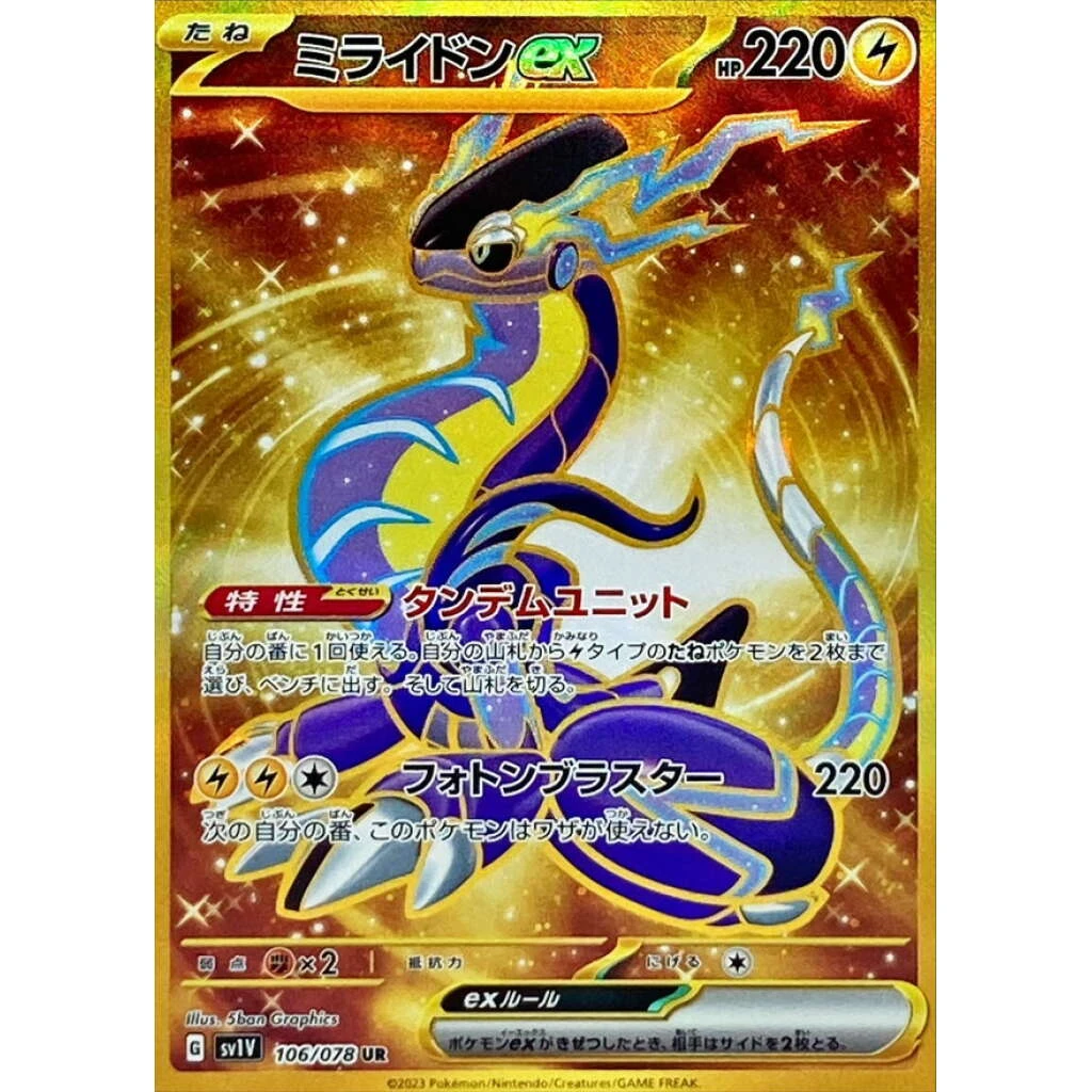 Miraidon EX #106 - Violet ex (SV1V) Japanese Pokemon Card