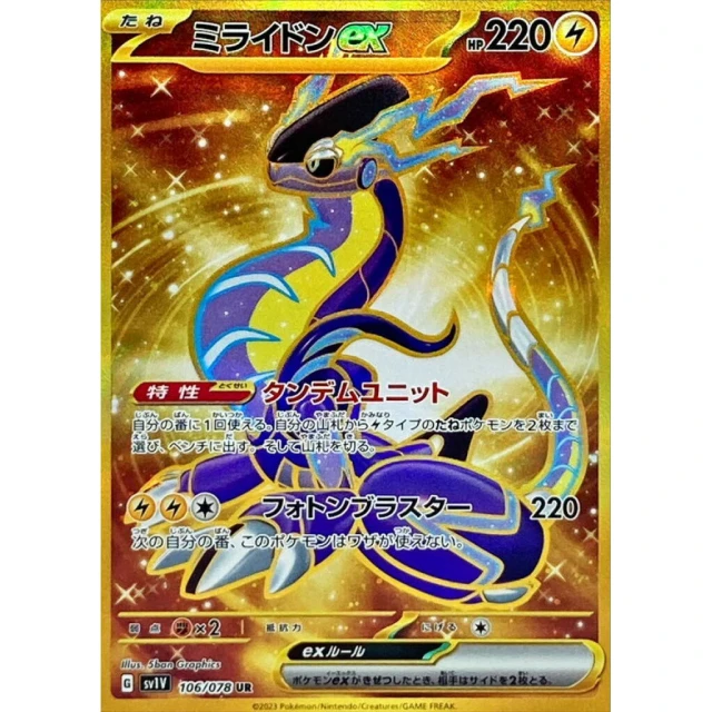 Miraidon EX #106 - Violet ex SV1V Pokemon Card Japanese