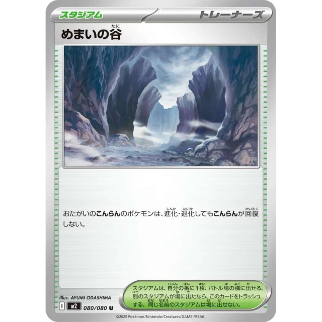Dizzy Valley #80 - Inferno X M2 Pokemon Card Japanese