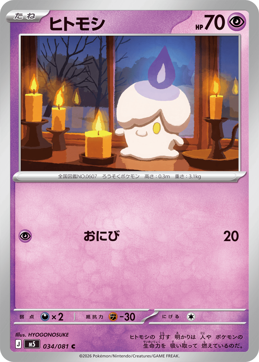Abyss Eye M5 Pokemon card #034 C