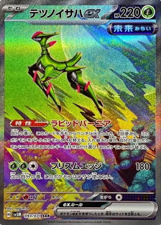 Iron Leaves Ex #93 - Cyber Judge SV5M Pokemon Card Japanese
