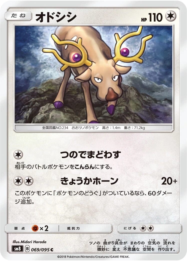 Stantler #069 - Super Burst Impact (SM8) Japanese Pokemon Card