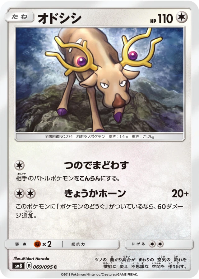 Stantler #69 - Super Burst Impact SM8 Pokemon Card Japanese