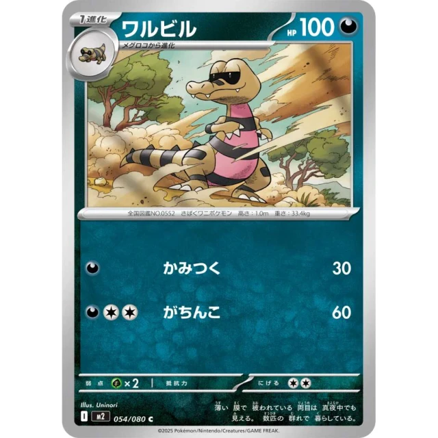 Krokorok #54 - Inferno X M2 Pokemon Card Japanese