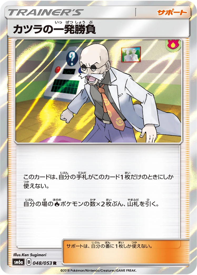 Blaine's Last Stand #048 - Dragon Storm (SM6A) Japanese Pokemon Card
