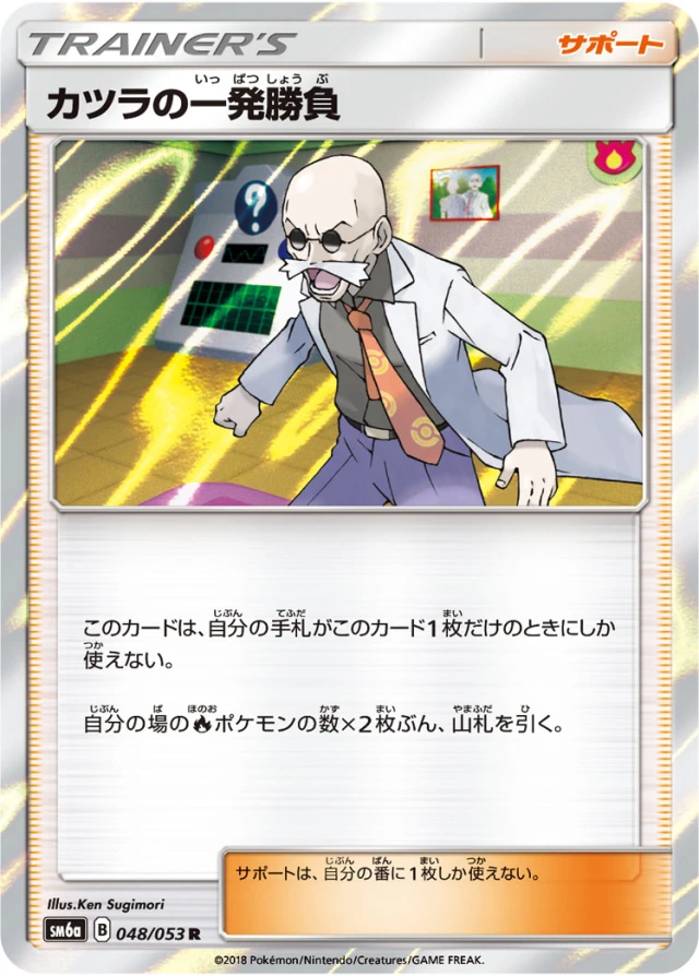 Blaine's Last Stand #48 - Dragon Storm SM6A Pokemon Card Japanese