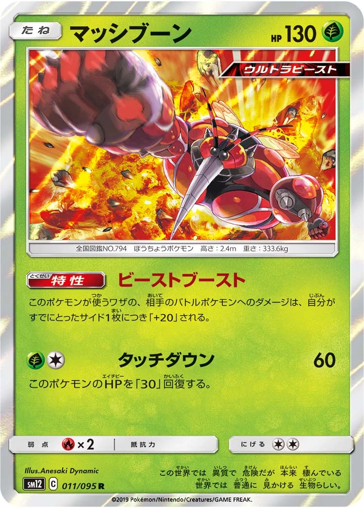 Buzzwole #11 - Alter Genesis SM12 Pokemon Card Japanese