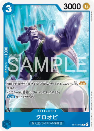 Kuroobi OP14-045 Uncommon - The Azure Sea's Seven One Piece Card Japanese