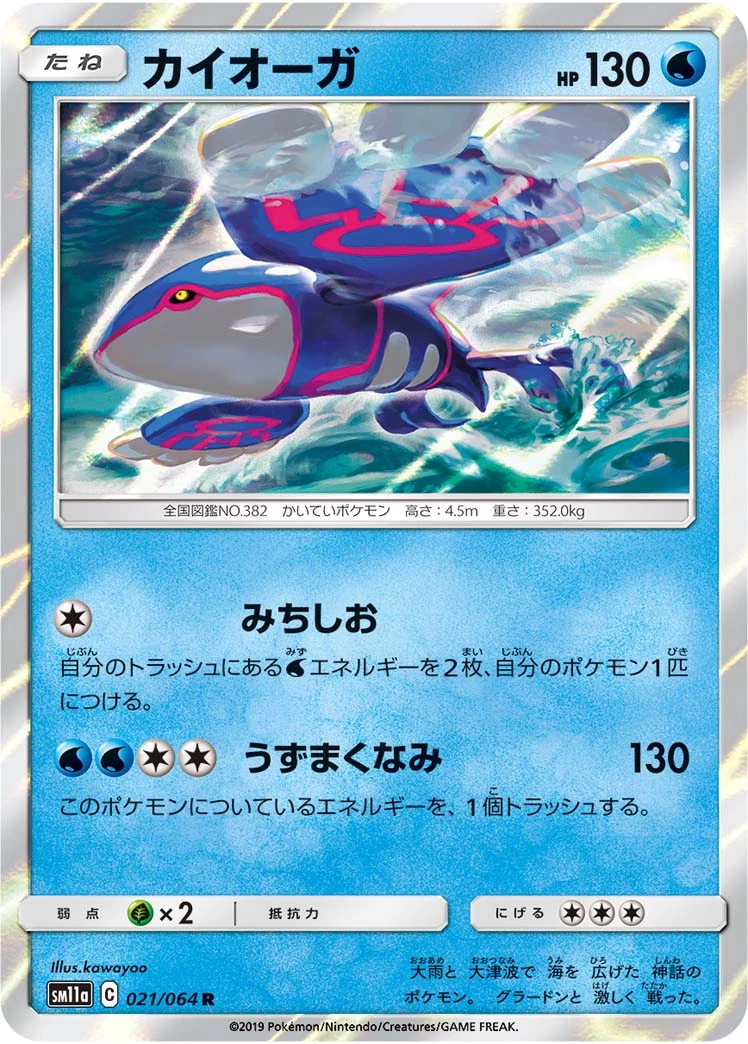 Kyogre #021 - Remix Bout (SM11A) Japanese Pokemon Card
