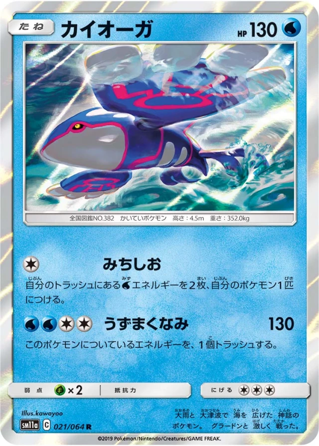Kyogre #21 - Remix Bout SM11A Pokemon Card Japanese