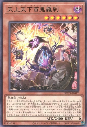 Goblin Bikers Gone Wild ROTA-JP012 - Rage of the Abyss Yu-Gi-Oh Card Japanese