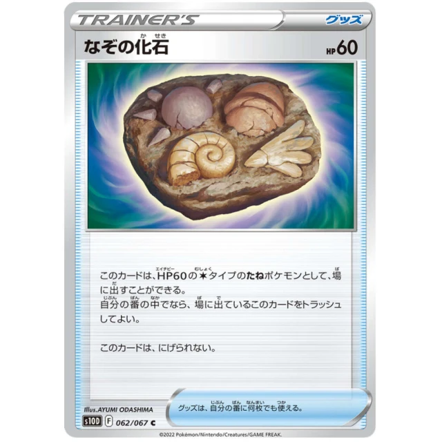 Mysterious Fossil #62 - Time Gazer S10D Pokemon Card Japanese