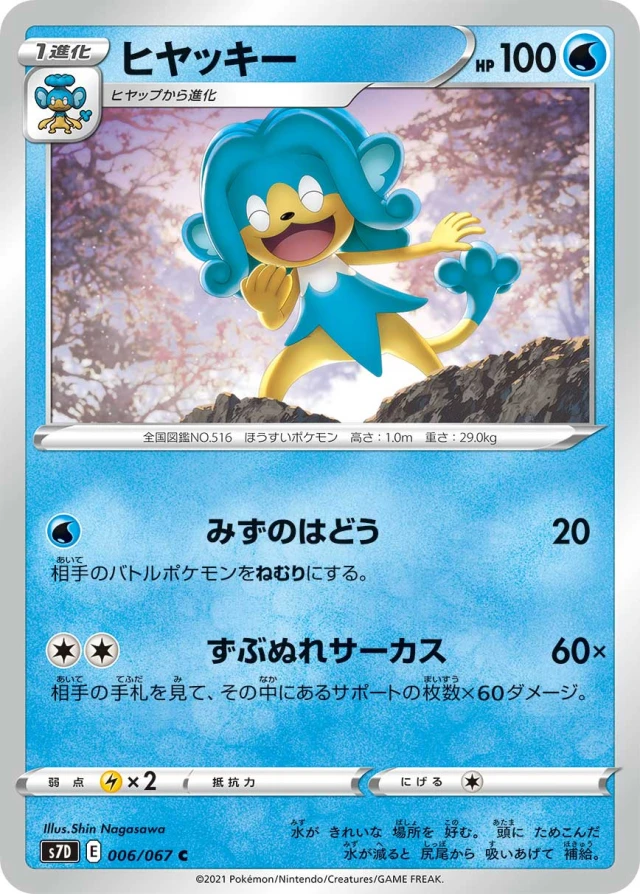Simipour #6 - Towering Perfection S7D Pokemon Card Japanese