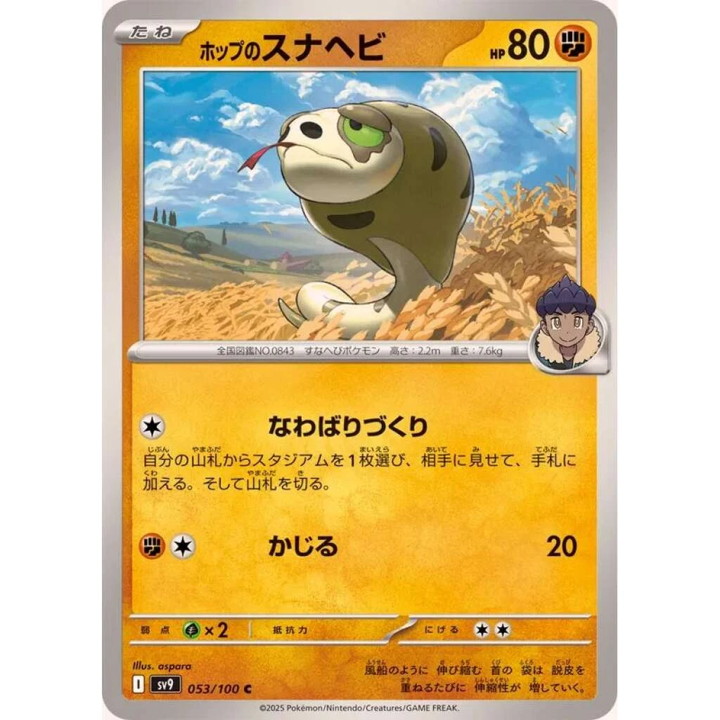Hop's Silicobra #053 - Battle Partners (SV9) Japanese Pokemon Card