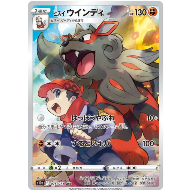 Hisuian Arcanine #75 - Dark Phantasma S10A Pokemon Card Japanese