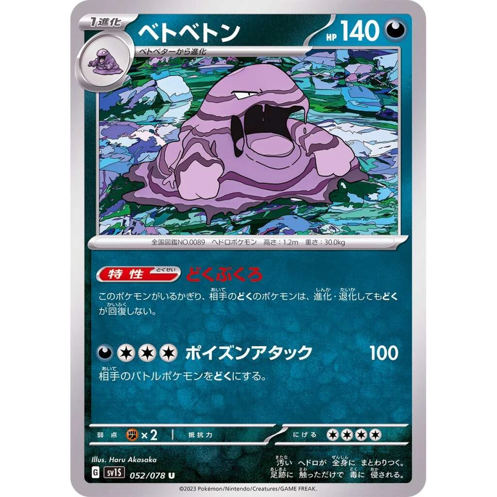 Muk #052 - Scarlet ex (SV1S) Japanese Pokemon Card