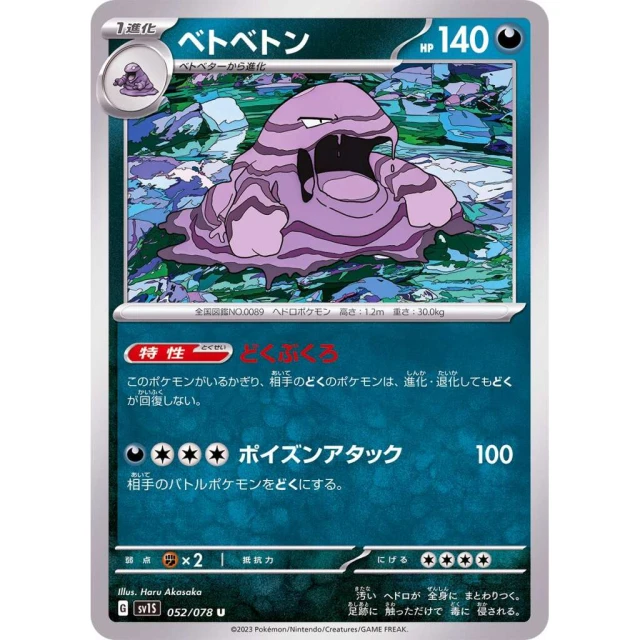 Muk #52 - Scarlet ex SV1S Pokemon Card Japanese