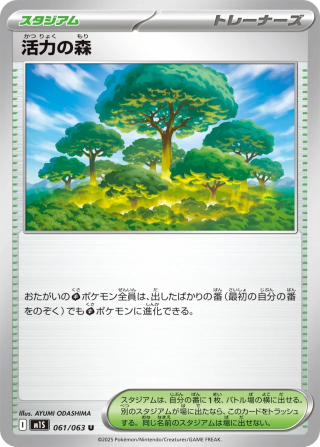 Vitality Forest #61 - Mega Symphonia M1S Pokemon Card Japanese