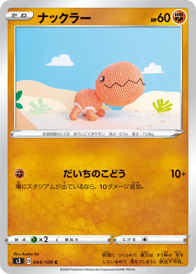 Trapinch #44 - Infinity Zone S3 Pokemon Card Japanese