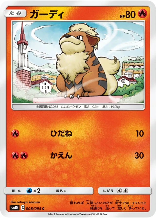 Growlithe #8 - Double Blaze SM10 Pokemon Card Japanese