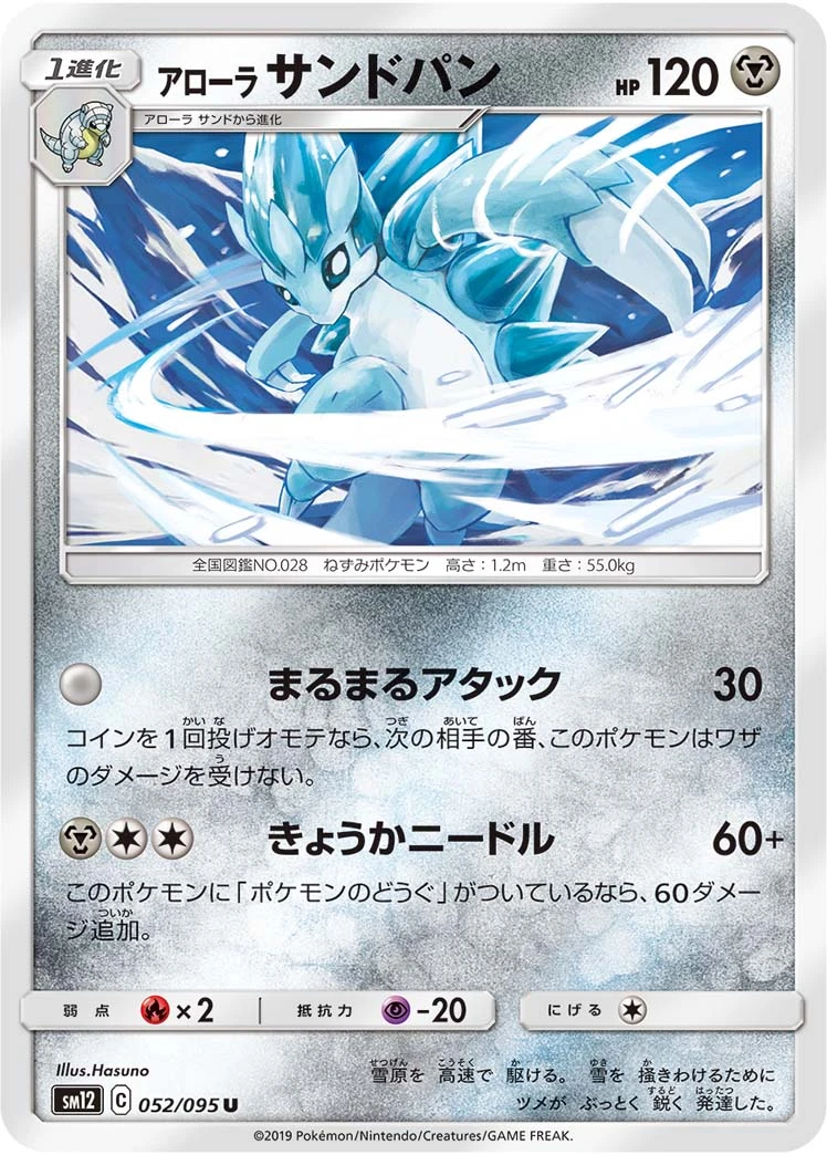 Alolan Sandslash #52 - Alter Genesis SM12 Pokemon Card Japanese