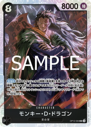 Monkey.D.Dragon OP12-094 Super Rare - Legacy of the Master One Piece Card Japanese