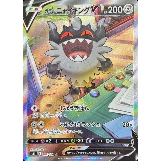 Galarian Perrserker #109 - Lost Abyss S11 Pokemon Card Japanese