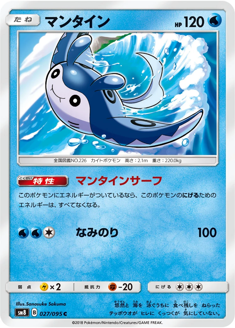 Mantine #027 - Super Burst Impact (SM8) Japanese Pokemon Card