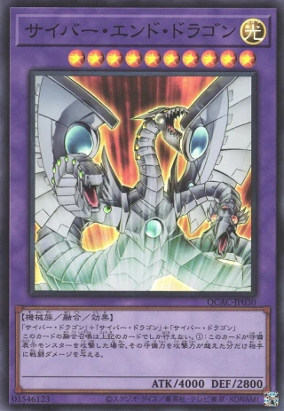 Cyber End Dragon QCAC-JP030 - Quarter Century Art Collection Yu-Gi-Oh Card Japanese