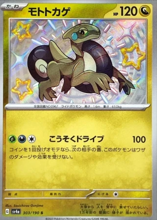 Cyclizar #303 - Shiny Treasure ex SV4A Pokemon Card Japanese