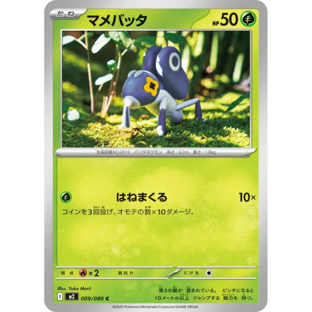Nymble #9 - Inferno X M2 Pokemon Card Japanese