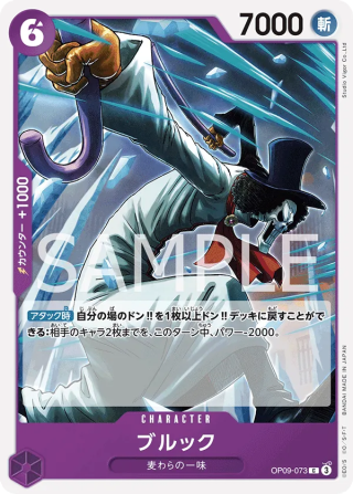 Brook OP09-073 Common - The New Emperor One Piece Card Japanese