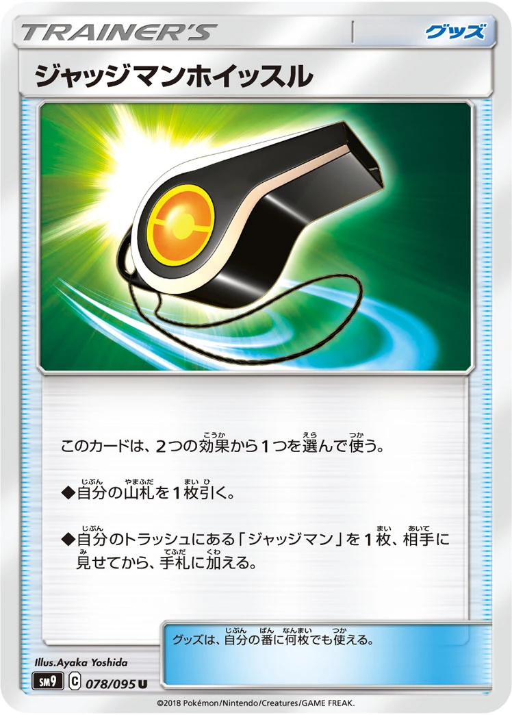 Judge Whistle #078 - Tag Bolt (SM9) Japanese Pokemon Card