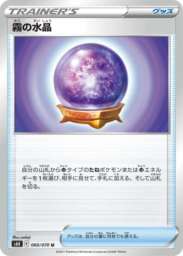 Fog Crystal #60 - Jet-Black Poltergeist S6K Pokemon Card Japanese