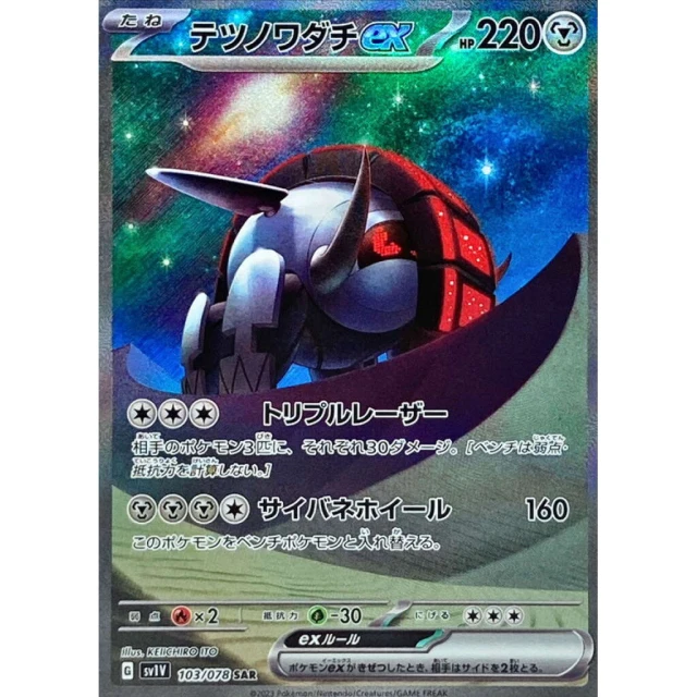 Iron Treads EX #103 - Violet ex SV1V Pokemon Card Japanese