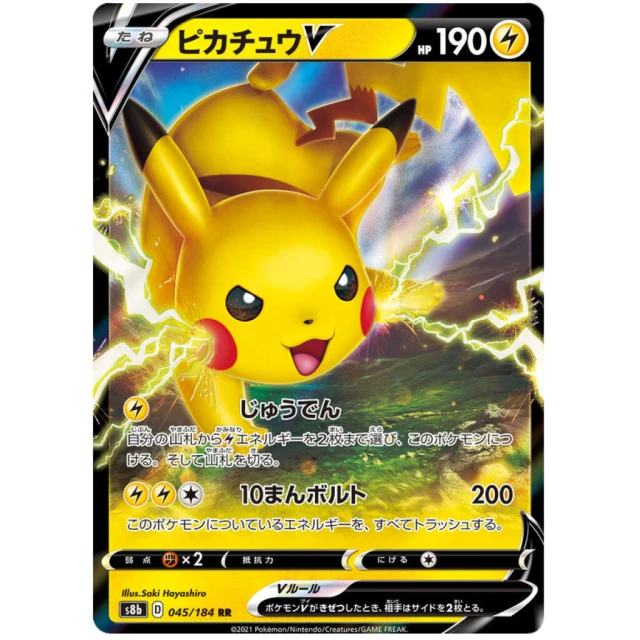 Pikachu V #45 - VMAX Climax S8B Pokemon Card Japanese