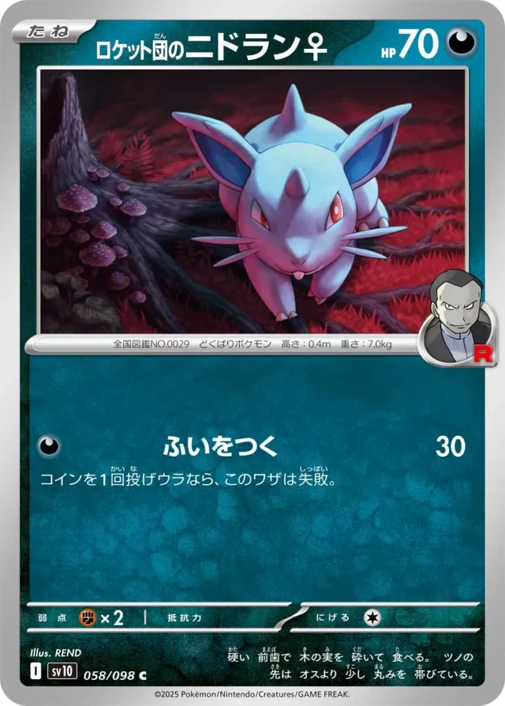 Team Rocket's Nidoran♀ #058 - Glory of Team Rocket (SV10) Japanese Pokemon Card