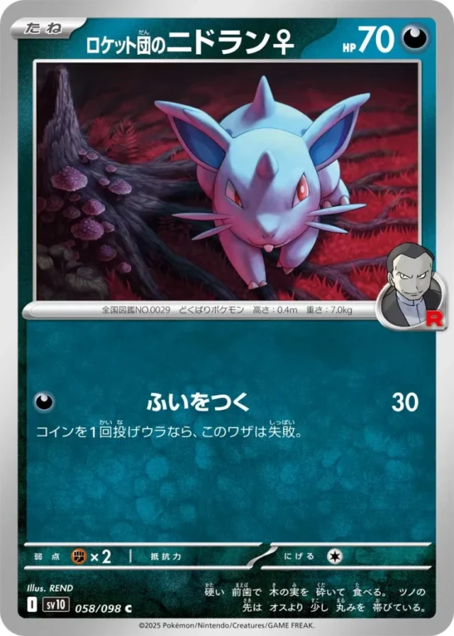 Team Rocket's Nidoran♀ #58 - Glory of Team Rocket SV10 Pokemon Card Japanese