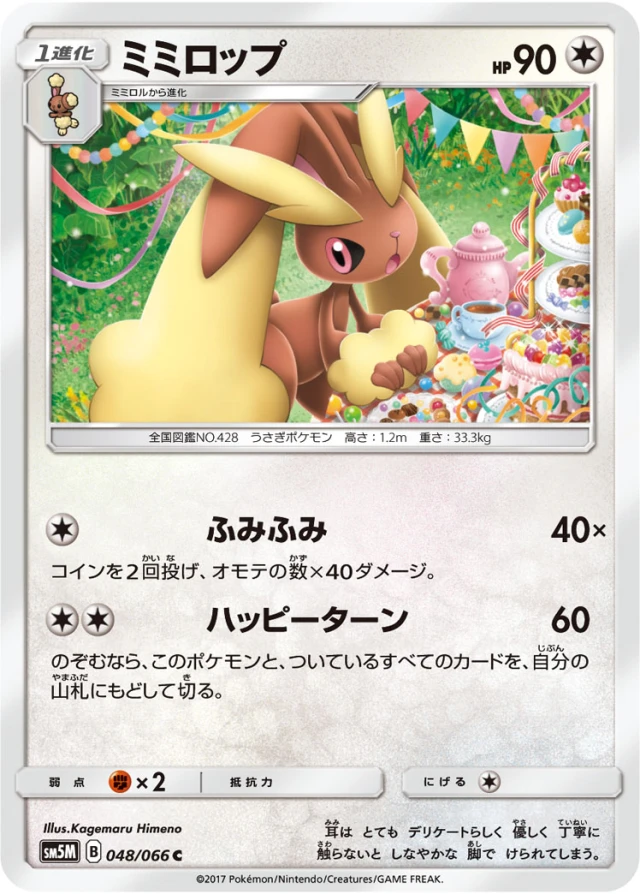 Eevee #48 - Ultra Moon SM5M Pokemon Card Japanese