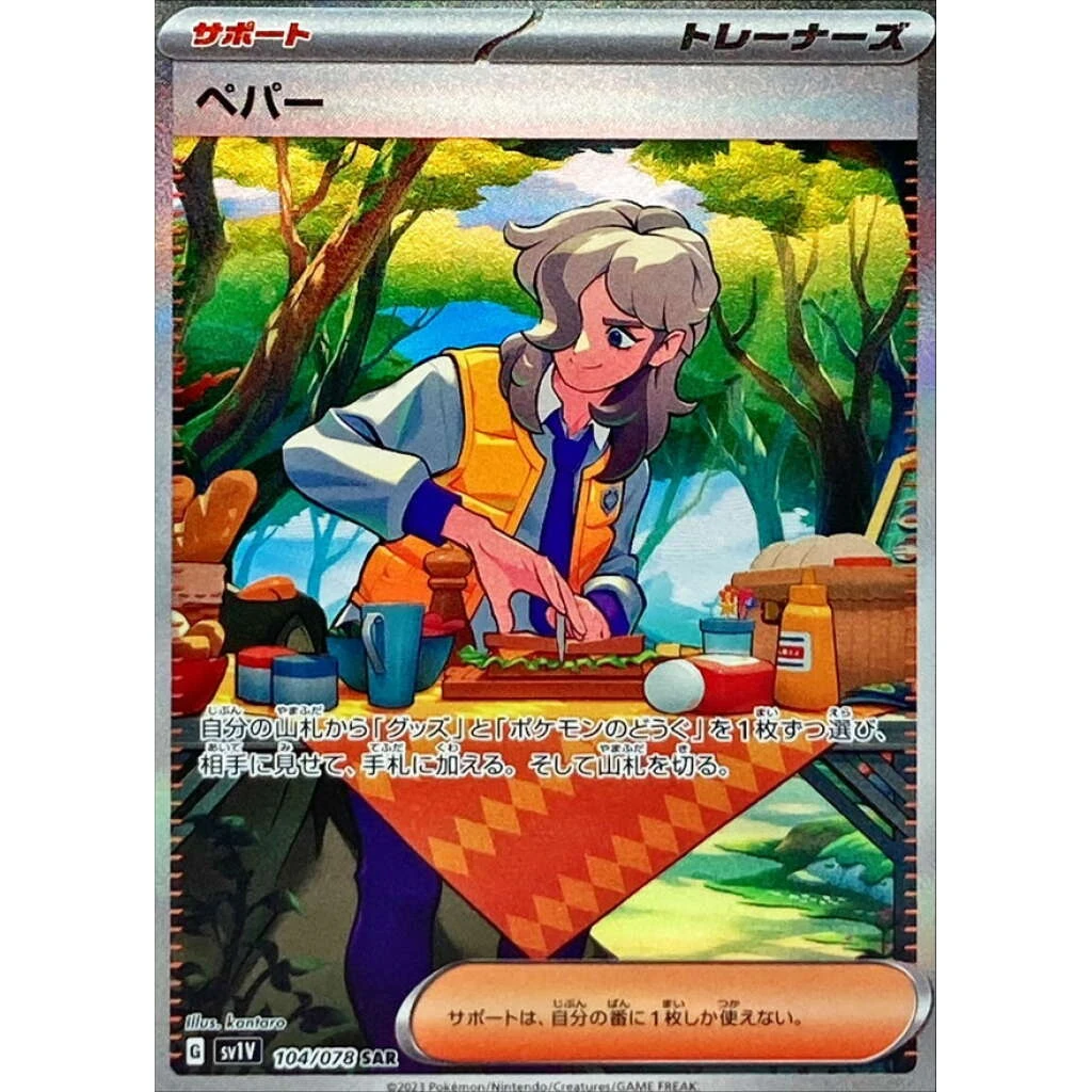 Arven #104 - Violet ex (SV1V) Japanese Pokemon Card