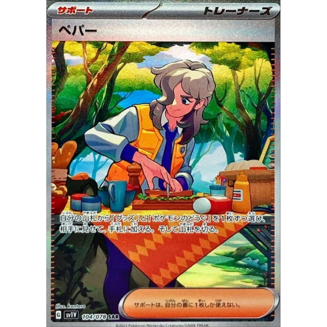Arven #104 - Violet ex SV1V Pokemon Card Japanese