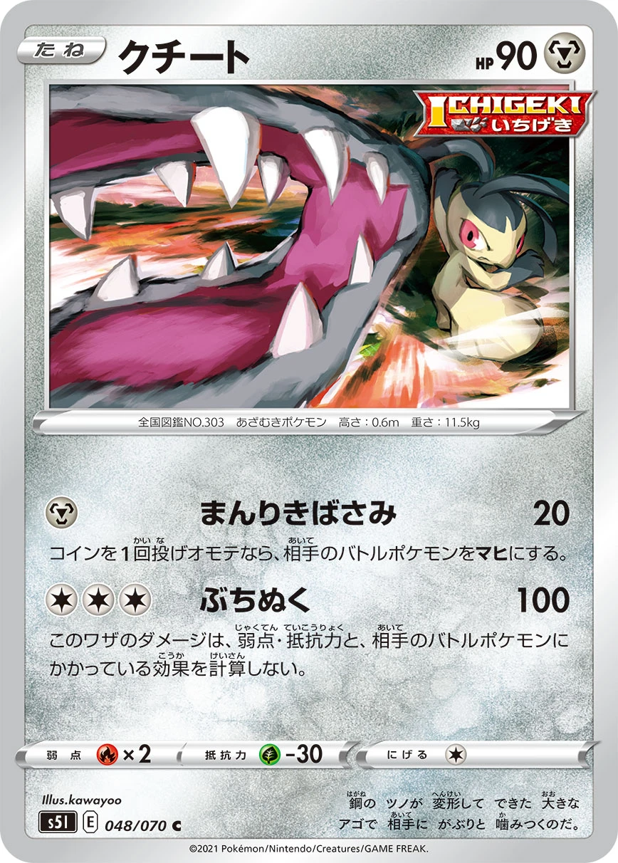 Mawile #048 - Rapid Strike Master (S5L) Japanese Pokemon Card