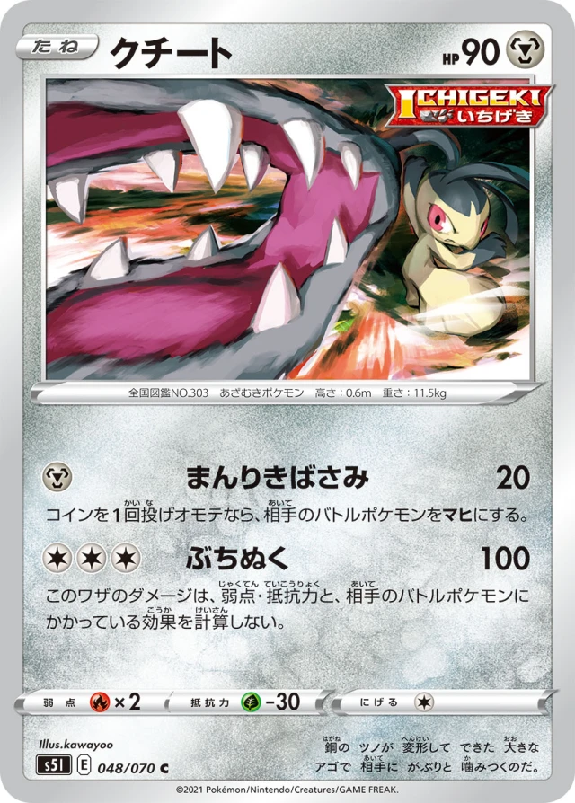 Mawile #48 - Rapid Strike Master S5L Pokemon Card Japanese