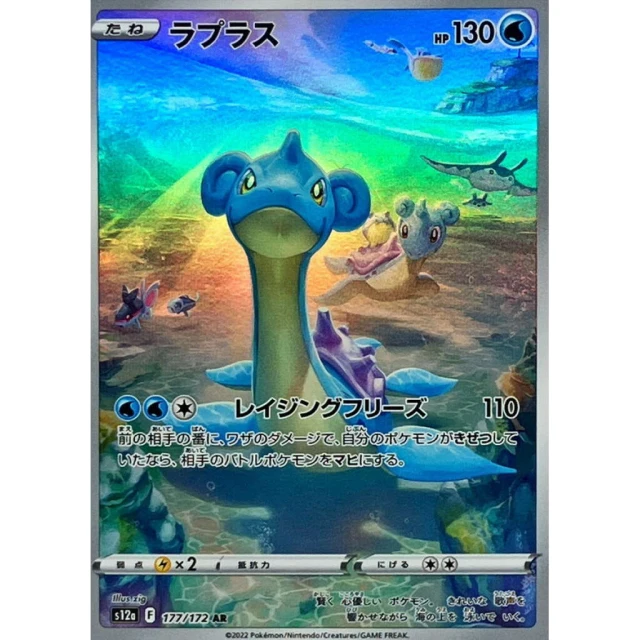 Lapras #177 - VSTAR Universe S12A Pokemon Card Japanese